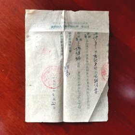 1952年·太原市工商五反第一办公室失业工人介绍书。查修车业“庆记车行”因不能经营，该厂工人现已失业，业径本室审核与规定相符，介绍该工人前往贵所登记并分配工作希接谈介绍是荷。