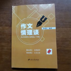 作文情理谈（放6号位）