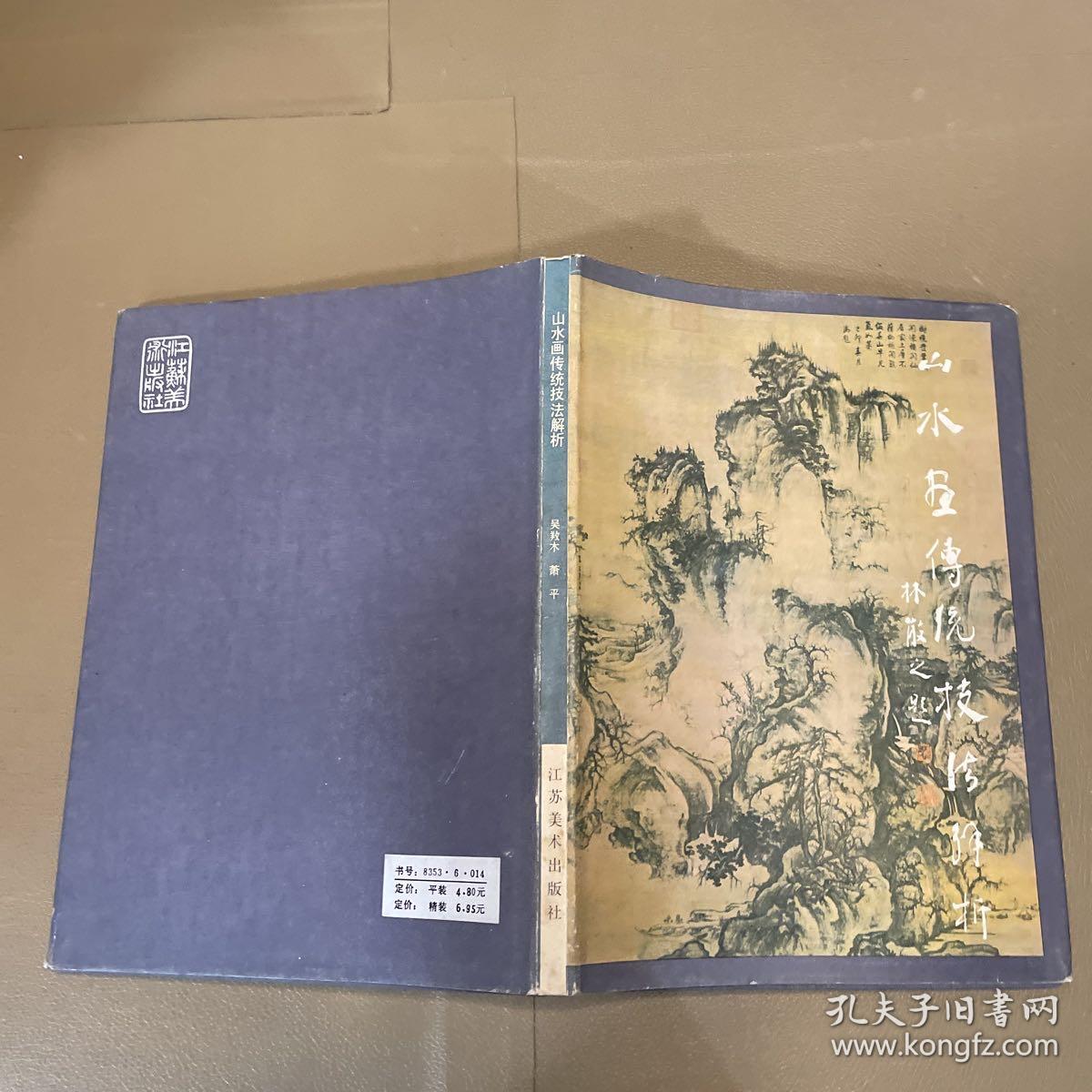 山水画传统技法解析【山水画传统技法二十种】