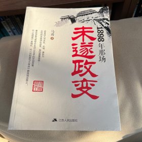 1898年那场未遂政变