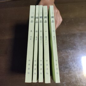 三国志