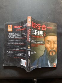 知行合一王阳明2：四句话读懂阳明心学