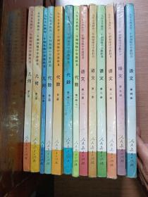 九年义务教育三年制初级中学教科书 语文1-6册 +代数4本 +几何3本共13本 人教版