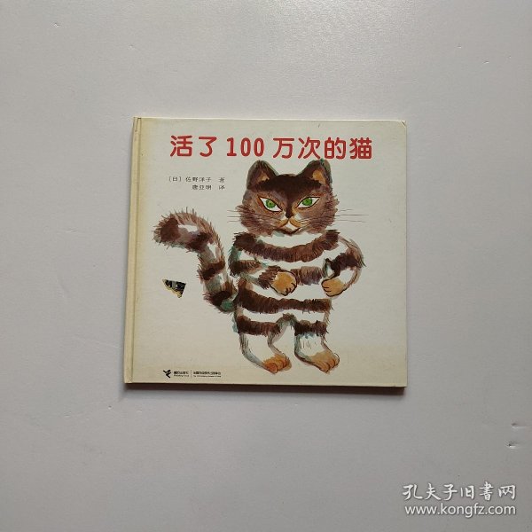 活了100万次的猫