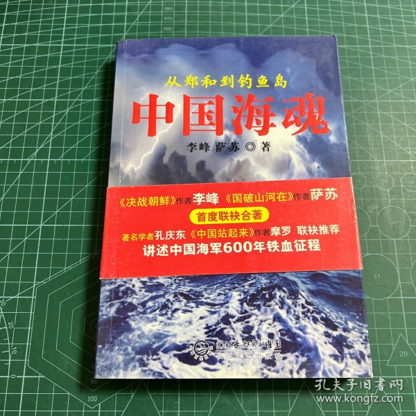 中国海魂：from Zheng He to the Diaoyu Islands