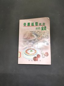 骨質(zhì)疏松患者補鈣食譜