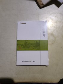 文心雕龙/民国国学文库