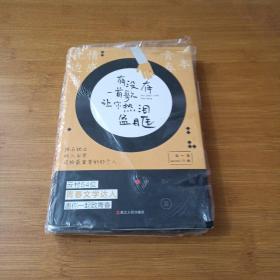有没有一首歌让你热泪盈眶