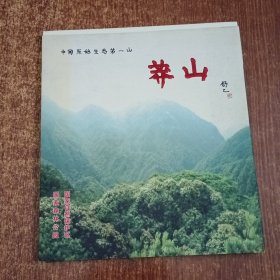 莽山-中国原始生态第一山（附光碟.地图）