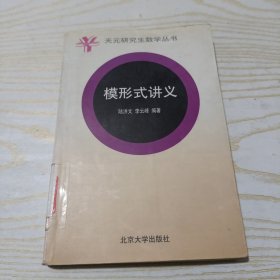 模形式讲义