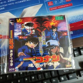 迷宫的十字路 2CD