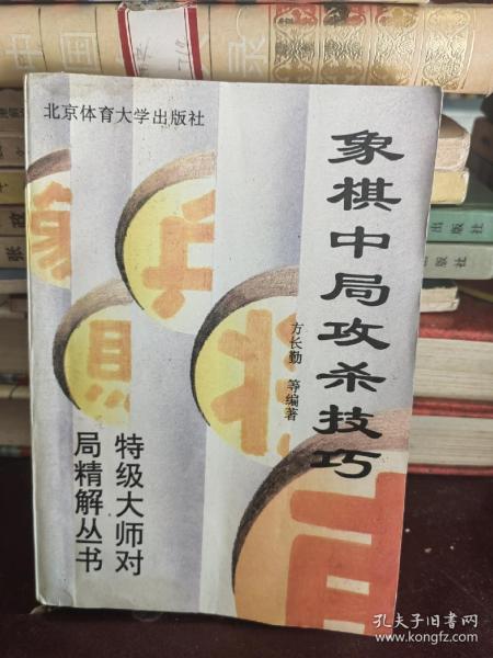 象棋中局攻杀技巧