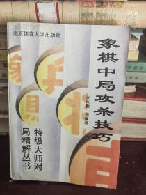 象棋中局攻杀技巧