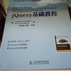 jQuery基础教程