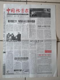 2006年4月13日《中国档案报》（ 阿勒泰地区青少年教育基地挂牌）