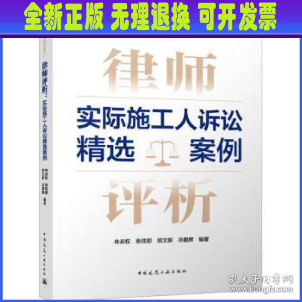 律师评析：实际施工人诉讼精选案例