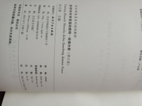 发明专利审查基础教程【检索分册】修订版