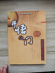 开悟之门:提高奇门技能必读