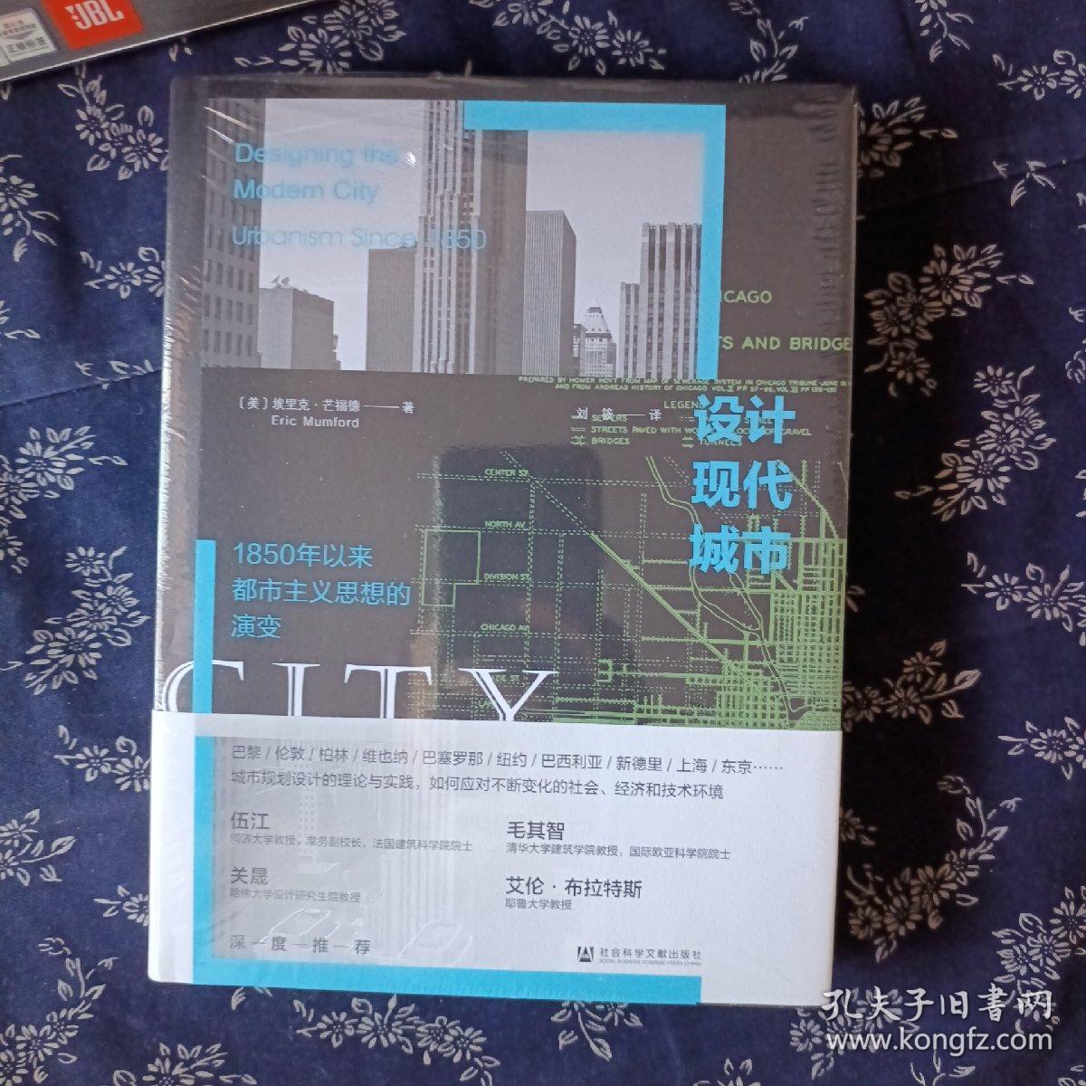 设计现代城市：1850年以来都市主义思想的演变