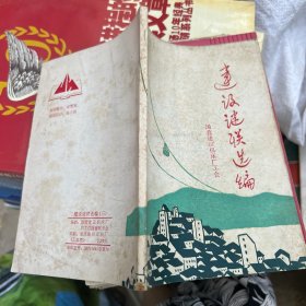 建设谜联选编(三)