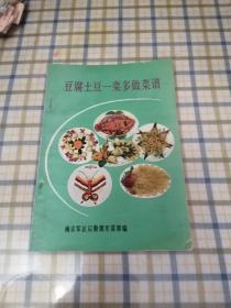 豆腐土豆一菜多做菜谱