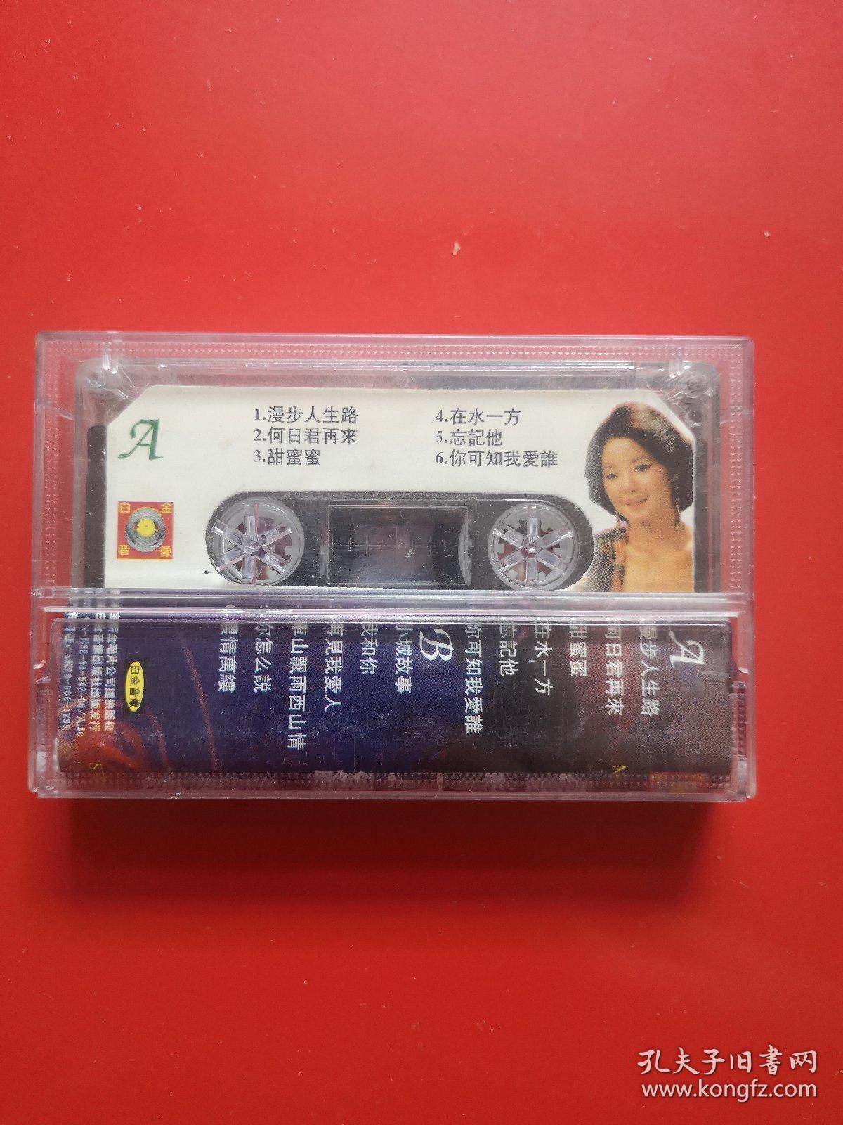 老磁带 邓丽君侬情万缕