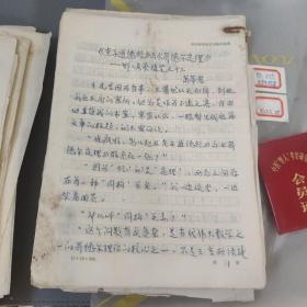 其它杂项：中国“野人”考察研究会各种资料、信件、证件、照片等    期刊杂志Q