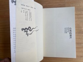 自然的萧声《庄子》