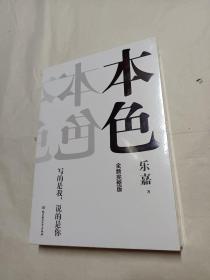 本色 全新完整版(未拆封)