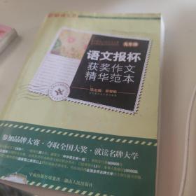 语文报杯获奖作文精华范本（9年级）