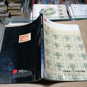 中国嘉德2006秋季拍卖会邮品  中国嘉德2010秋季拍卖会狮城收藏邮品  中国嘉德2011春季拍卖会邮票。单本价，留言即可。