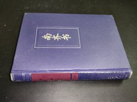 简体字本二十四史：南齐书