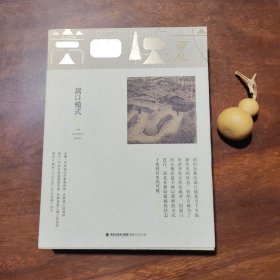 嵩口模式（品近全新，厚册）