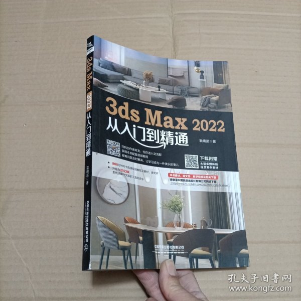 3ds Max 2022从入门到精通