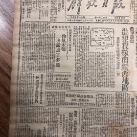 1945年7月26日【解放日报】进犯绥南绥西，攻入霸县，