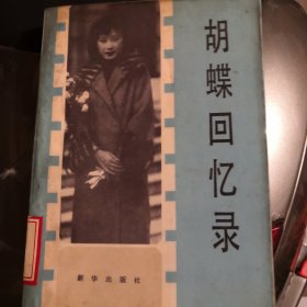 蝴蝶回忆录