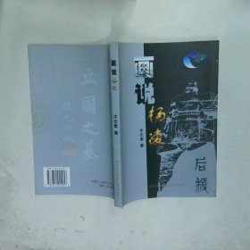 畫說楊凌  牛宏泰 西北農(nóng)業(yè)科技大學(xué)出版社