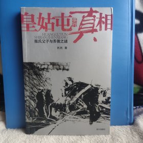 皇姑屯事件真相 张氏父子与苏俄之谜 张作霖张学良 中东路事件 外蒙古独立 苏联特工 孙中山