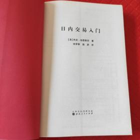 日内交易入门（杰克·伯恩斯坦，美国股票期货短线交易技术大师带您学习如何利用日内交易获利，金融投资股票期货外版书籍）