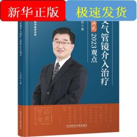支氣管鏡介入治療王洪武2023觀點(diǎn)
