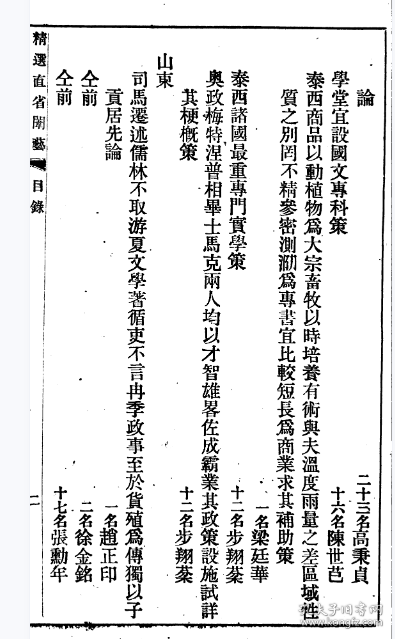 【提供资料信息服务】光绪二十九年湖南乡试卷 湖南陈绶缁，莫可权，湘潭汪根甲，常德府邱才英，善化县黄逢元，沣州宋云涛，衡山县李蔚然，成锷，廖先堂，湘乡县谢功肃，萧仲柳，长沙县蓝宗鲁，金壮春，徐崇立，平江县余维翰(标价为每个人的价格)