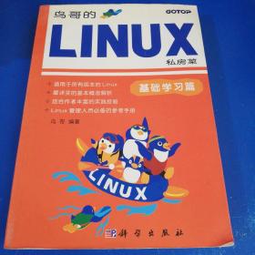 鸟哥的LINUX私房菜：基础学习篇