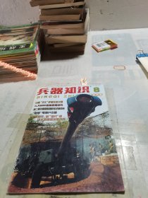 兵器知识2000~8