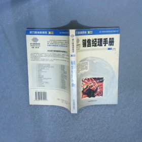 64銷售經(jīng)理手冊