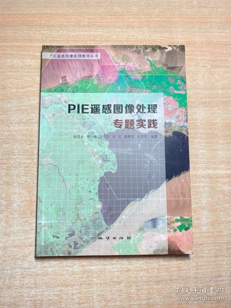 PIE遥感图像处理专题实践