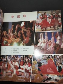 新春的礼物 中央电视台1989年春节联欢晚会 节目单