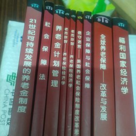 社会保障译丛，福利国家经济学