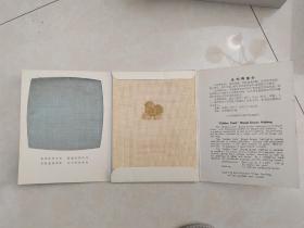 金鸡牌纱窗 样本32开 中国轻工业品进出口公司