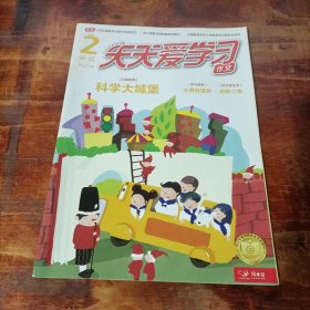 天天爱学习 作文 2017 6