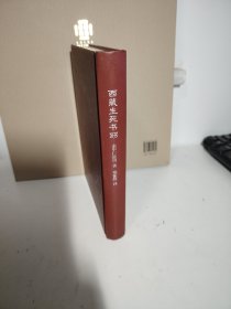 西藏生死书
